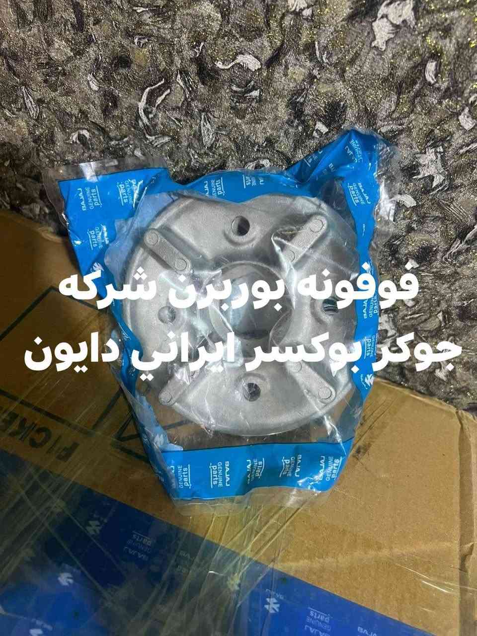 سلام عليكم قراض بوكسر شركه بيهن يرهم عل ايراني عل دايون شتريد داخل صور تفضل خاص سعار مناسبه جدا


**إذا كنت صاحب هذا الإعلان وتريد حذفه لأي سبب، رجاءا أرسل رسالة إلى الدعم الفني**