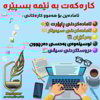 تلێگرام • ڤایبەر • واتسئاپ
