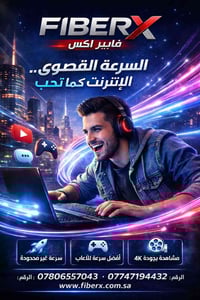 قضاء العزيزية • راوتر ضوئي • باقات ترفيهية