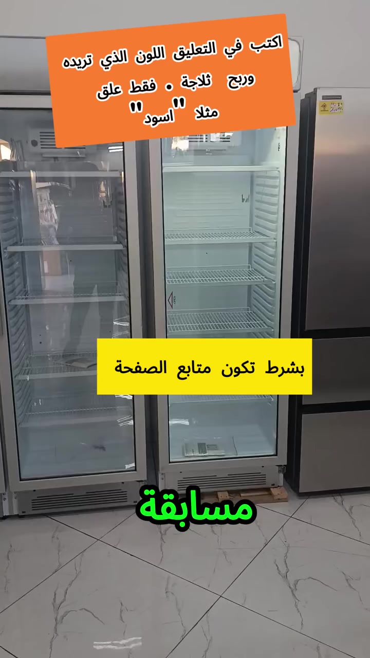 علن أن إكي يا العالميا ستقدم اليوم هدايا مجانية، حيث سيتم توزيع 25 ثلاجة كهدايا، وسنقوم بتوزيعها بشكل عشوائي على أحد متتبعي صفحتنا . اكتب عشوائيا رقم من إختيارم (من 1 الى 99) على سبل المتال "18" لعلك تكون من الفائزين و حظ موفق للجميع


**إذا كنت صاحب هذا الإعلان وتريد حذفه لأي سبب، رجاءا أرسل رسالة إلى الدعم الفني**