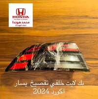 هوندا • كماليات • بغداد السيدية