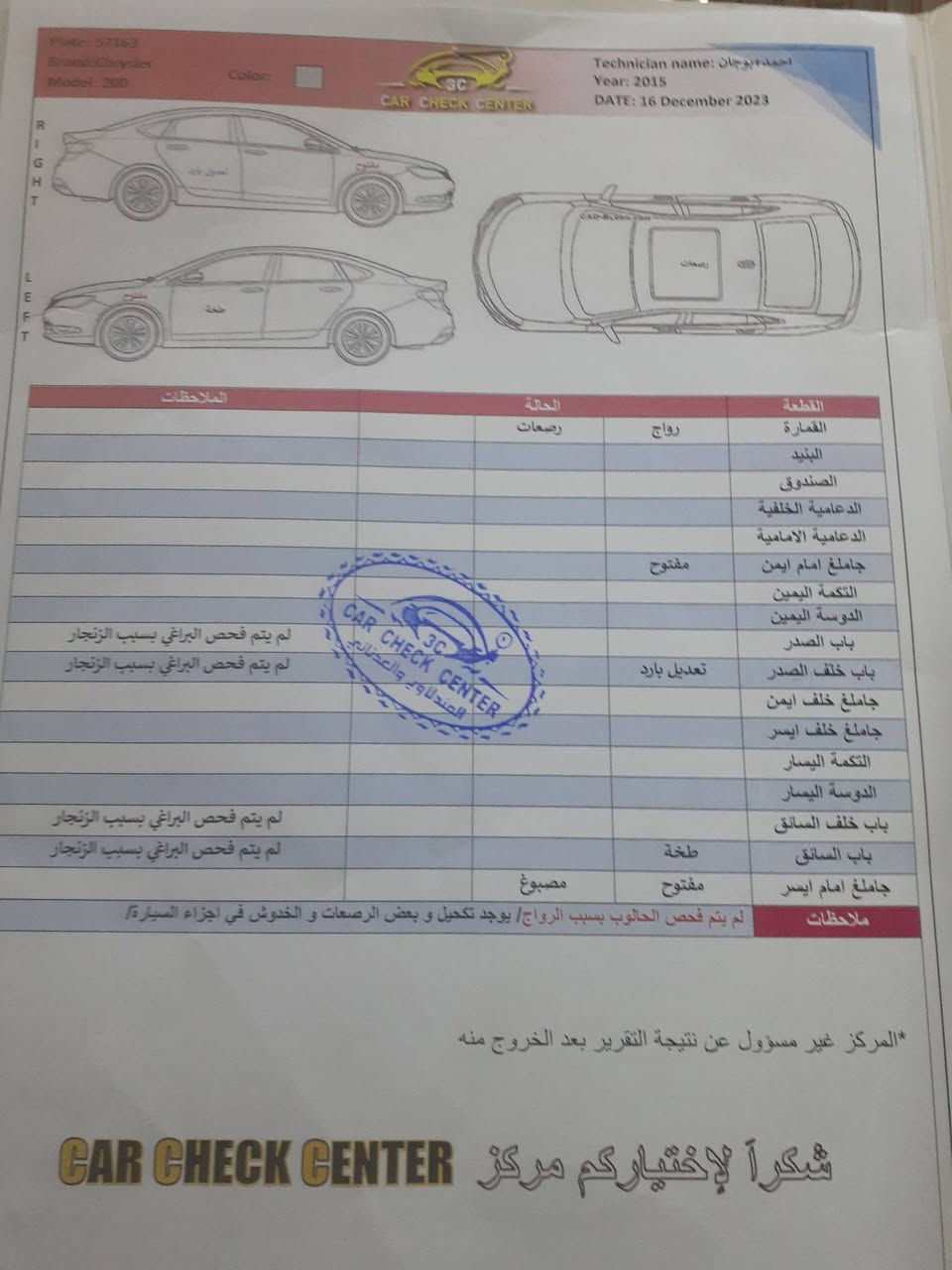 ألسلام عليكم c200 2015  حادث جدآ خفيف مدكر جهت السايق ومبدل فقط طخم تاير جديد حداده جديده مشط جديد داخل جديد باتري جديد كهربايات كله ع بلاد تبريد ثلج رقم ذي قار راعيه بصره مكاني البصره السعر 110وبيه مجال سونار مرفق ***********
