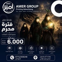 امير العامري للدعاية والاعلان 📣💼  طباعة فلكس  - كوري مقاوم للعوامل الج...