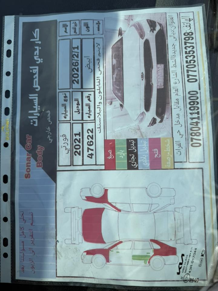 السلام عليكم
فورتي 2021 فول واحد على واحد
بيها 4 قطع صبغ بدون دواخل 
رقم ديالى 
السونار مرفق ويه المنشور 
السعر/ 120 وبيها مجال 
مكاني/ ديالى جديدة الشط
للاستفسار / ***********
