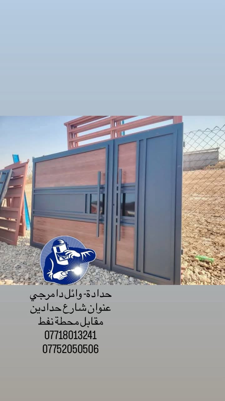 شغلي لعمل كافه انواع ( لحداده أبواب القاصة .. الابواب خارجية ملكية .. و محجرات ملكي شبابيك ✨سقايف جينكو سندويج واجهيات كابون شغل ديكورات  👑فوق نضيف )✨وبأسعار مناسبة جدا 
للإستفسار (***********) واتساب💫
                 (***********) واتساب
شارع الحدادين مقابل محطة نفط
