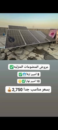 طاقه نضيفه • بديل للمولد • واتساب