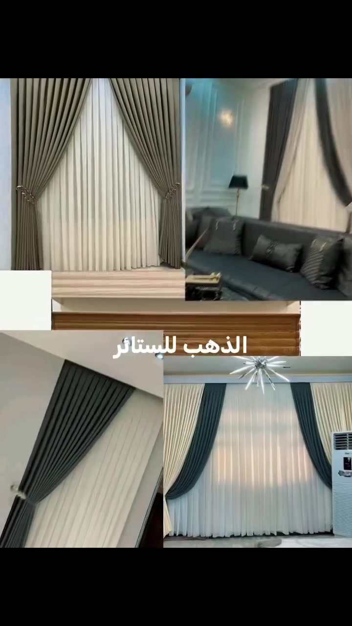 حوّل بيتك لأجمل مكان 
ستائر أنيقة ، ألوان هادئة ، وتفاصيل تصنع الفرق 🌷
#الذهب_للستائر


**إذا كنت صاحب هذا الإعلان وتريد حذفه لأي سبب، رجاءا أرسل رسالة إلى الدعم الفني**