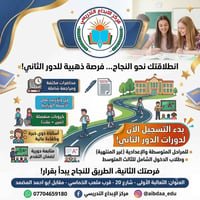 يعلن معهد الابداع التدريسي عن فتح دورات للطلبه المكملين للمرحلة المتوس...
