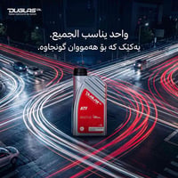 زيت محركات سيارات • زيت ATF MULTI LV • زيت تخليقي • زيوت دوجلاس اويل •...