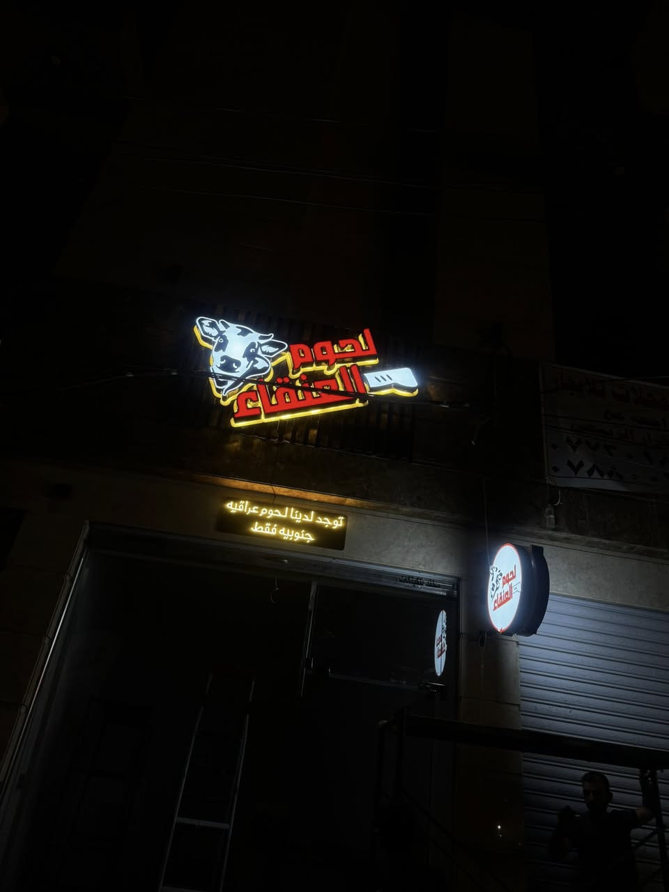 � افتتاح لحوم العنقاء 🔥
🎉 بمناسبة الافتتاح نقدّم أحسن اللحوم العراقية وبأسعار ترضيكم 🎉

🥩 لحم غنم عراقي 
🥩 لحم عجل عراقي 
🍢 كباب لحم 
🍗 كباب دجاج 
تكة دجاج

📍 شارع الخيزران – مجاور علوة زهور السيدية

✨ لحوم العنقاء
زورونا اليوم وخلو الحكم لكم
الحم من مزارعنة الخاصة نضافة وطعم 
يليق بحضرتكم
📞 077 6990 9012
