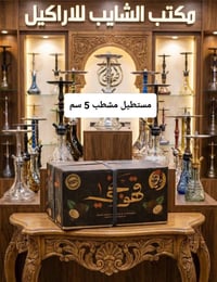 مجموعه افحام مرتبه وقوالب حلوه كميات محدوده للحجز مراسلتي واتساب غير م...