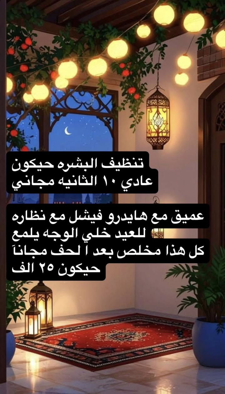 بنات الكل تسوي تاك ومشاركه 
حتى الكل تستفاد 
وان شاء الله مراح ارجع احد والأسعار تعجبكم 
فقط الاريده منكم حجز مسبق لان تعرفون هاي الأيام لود 
استقبلكم بكل حب 
🧡 ‭٠٧٧٠ ٤٩٠ ٤٨٢١‬
العنوان كركوك حي أسرى ومفقودين فرع قاعه سلفر جم
