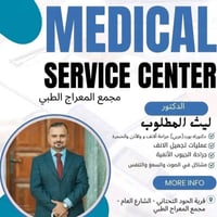 د. ليث محمود • أنف وأذن وحنجرة • الخميس ١١