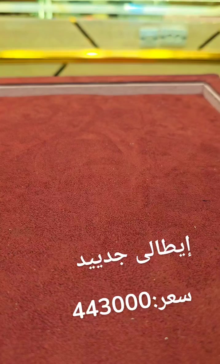 🔥دقائق من من وقتك تدي لفااار شابة وتستثمر دراهمك وتلبسي  الذهب بأحسن سعرمتراطوش لفار   🔥
 ◦0782701606


**إذا كنت صاحب هذا الإعلان وتريد حذفه لأي سبب، رجاءا أرسل رسالة إلى الدعم الفني**