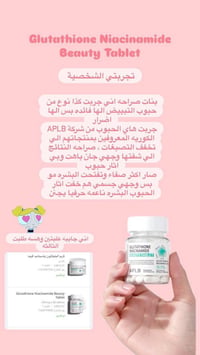 حبوب تبييض • APLB كوري • مناسب للبشرة الحساسة