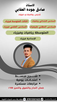 دورات تقوية • فيزياء • رياضيات • دروس خصوصية • سادس علمي • ثالث متوسط ...