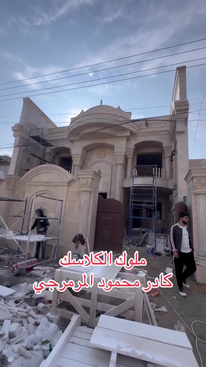 من اعمال كادر محمود المرمرجي عمل كلاسك فوول بالمرمر التركي العمل ميكانيك 
***********
