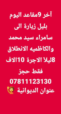 الديوانية • ٩مقاعد • عوائل
