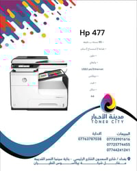 ✨ HP PageWide 477 ✨  إذا تريد جهاز سريع، عملي، واقتصادي بالحبر… HP 477...
