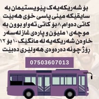 کاتی پەیوەندی کردن ٩بۆ ٤ 07518077320