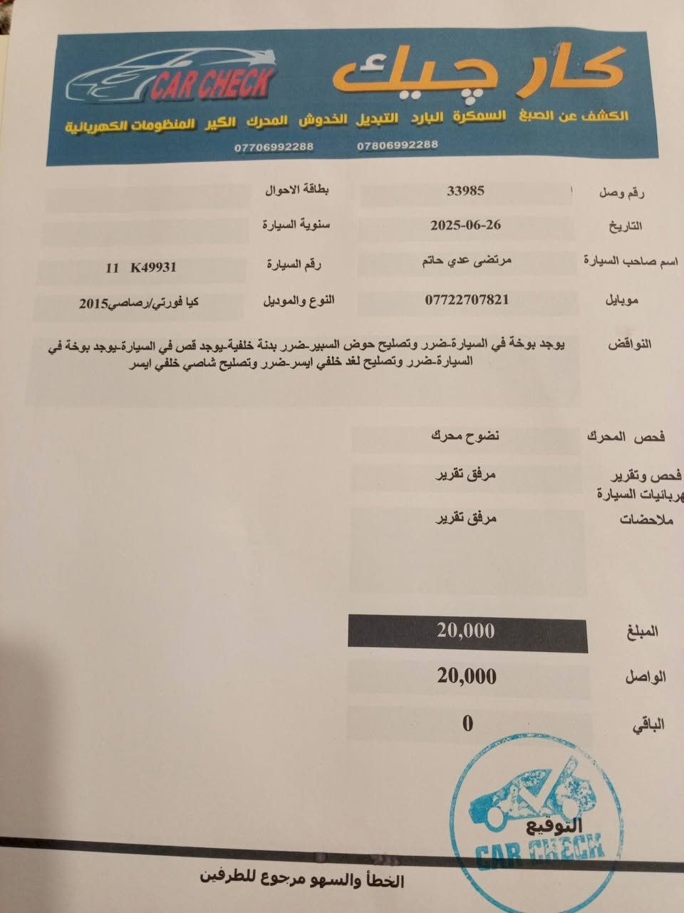 السلام عليكم ورحمه الله فورتي موديل 15محرك دوش محرك كير مكفول ماشيه 48ميل السعر 120لاستفسار ***********
