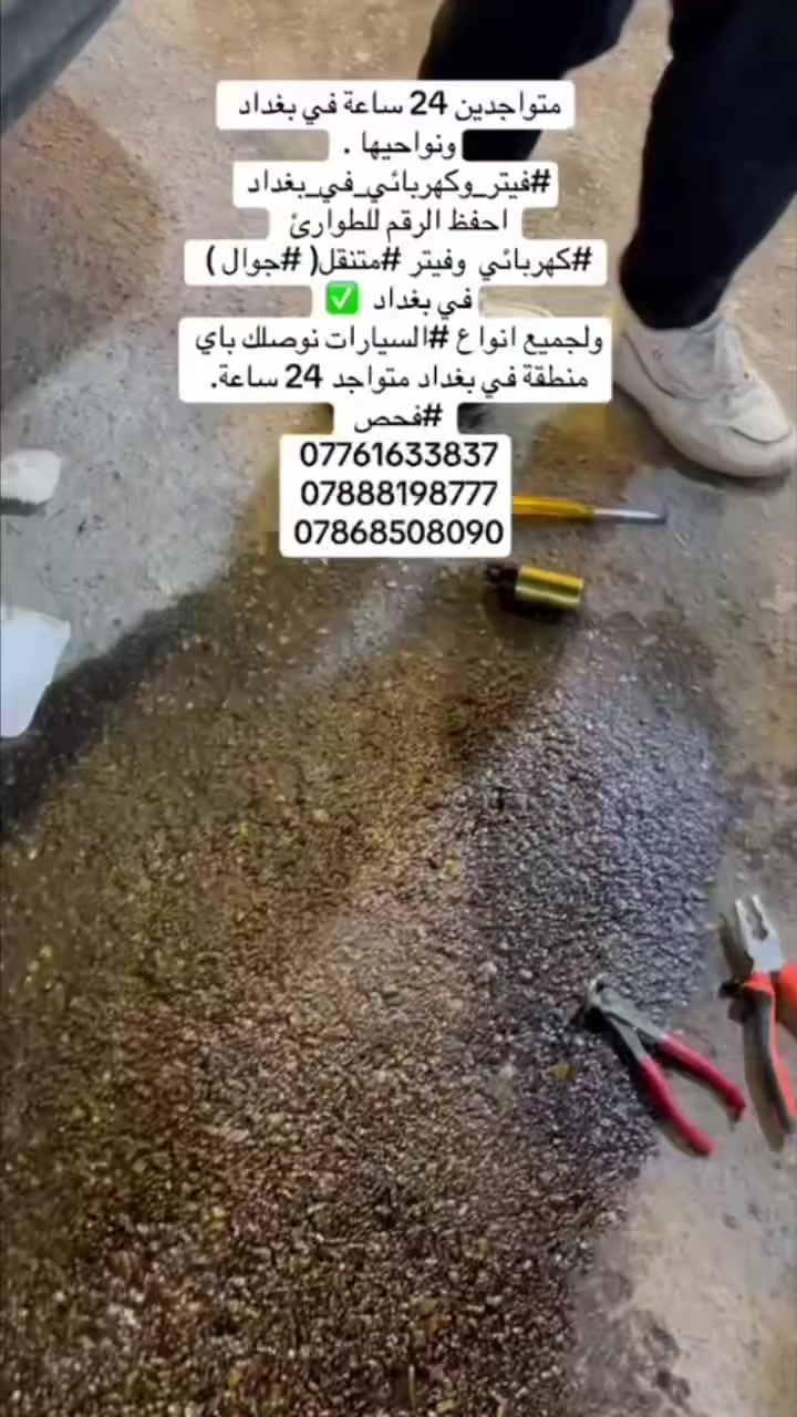 #فيتر_وكهربائي_سيارات_جوال
🔧 فحص وتشخيص الأعطال بالجهاز
🔧 تبديل الفيت بم
🔧 تبديل السلف والدينمو
🔧 تبديل بطارية السياره 
🔧تنزيل خزان الوقود 
🔧تبديل الراديتر والماء
***********
***********
***********
