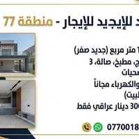 منطقة 77 • بيت صفر • ١٠٠م