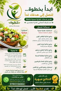 تغذية صحية • أخصائي تغذية • إنقاص الوزن • زيادة الوزن • برامج غذائية •...