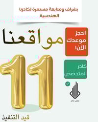 ع بركة الله تعالى... يوم بدأت أعمال كادرنا الهندسي لمواقعنا حجوزات مسب...