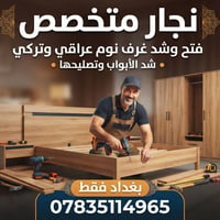 07835114965 بغداد فقط