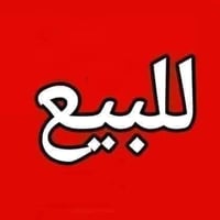 طابو أسهم • ٤٠٠م • قرب الجسر الحولي