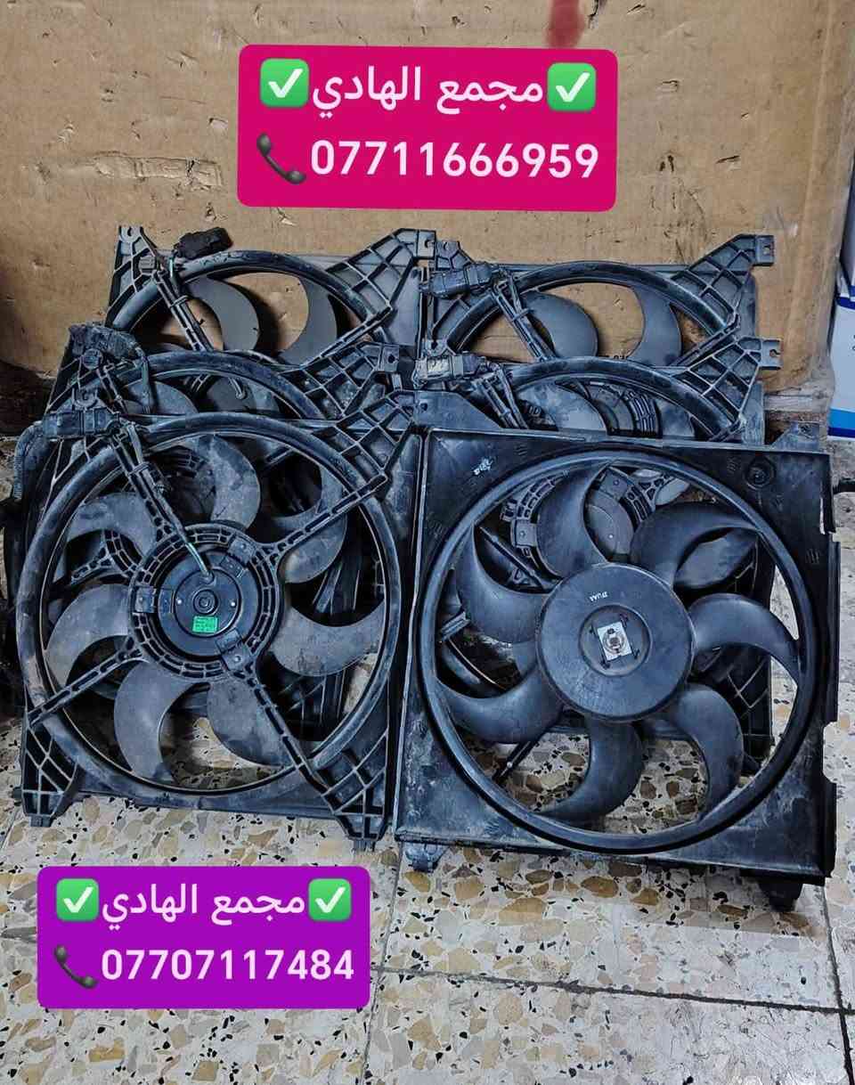 ✅تم وبحمد الله وصول 🇰🇷مراوح تفصيخ حاوية🇰🇷
✅اقل كمية للطلب(50)قطعة منوعه✅السعر/(10)الف🔥
✅ التوزيع :- 👈🔥(جملة فقط)🔥👉باأسعار تنافسية👉
#مراوح_تفصيخ_حاوية #قطع_غيار_زيرو_جملة #فيت_بم_مستعمل_جملة_الجملة🇺🇲🇩🇪🇯🇵🇰🇷
✅تتوفر خدمة توصيل ونقليات لكافة المحافظات🚛📦
✅📍العنوان :- بغداد / كسرة وعطش المدخل الثاني 🗣️
✅📞للاستفسار الاتصال على الارقام التالية :- 
      ☎️ Whatsapp : ***********  📞
      ☎️ Whatsapp: ***********   📞
