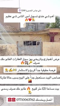 دلي عباس المنصورية • ١٢١م • طابو ملك صرف