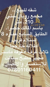 رويال ستي • ٢١٠م • ٣ غرف
