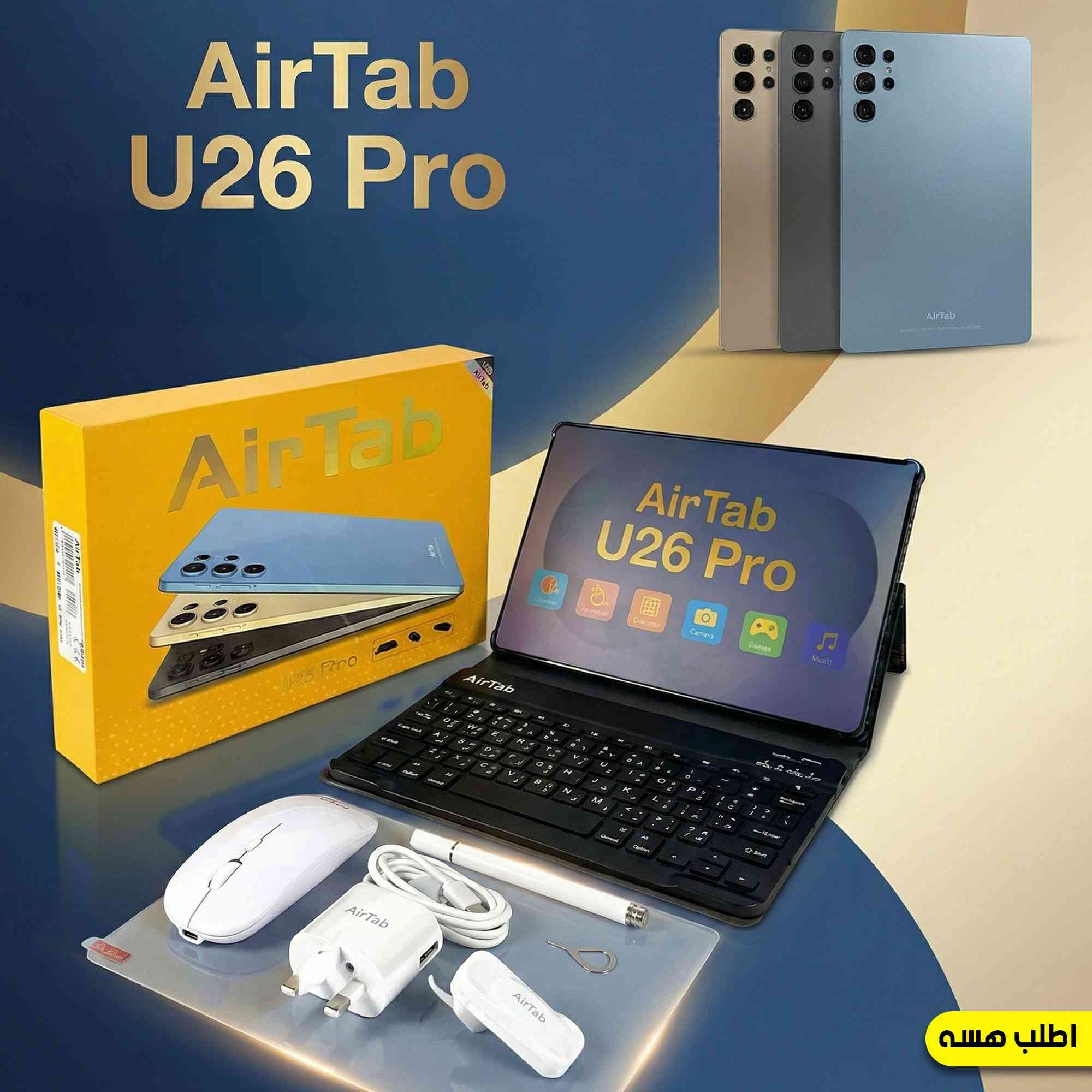 AirTab U26 Pro قوة، سرعة، وشاشة كبيرة… كلشي تحتاجه للدراسة، الشغل، والترفيه 📱💻
⭐ مميزات AirTab U26 Pro
📱 شاشة كبيرة وو️هيبة
• شاشة 10.1 إنج FHD Incell
• صورة واضحة وألوان حلوة للنت، الأفلام، والدراسة
⚡ أداء قوي وسريع
• معالج MTK6991 ARM
• رام 16GB + ذاكرة 1TB 🔥
• يفتح برامج وألعاب بدون تعليق
🔋 بطارية تعيش وياك
• بطارية عملاقة 10000mAh
• استخدام طويل بدون شحن متكرر
📸 كاميرات قوية
• كاميرا خلفية 30MP
• كاميرا أمامية 13MP
• مثالي للمكالمات أونلاين والتصوير
📶 يدعم 5G
• إنترنت سريع وين ما تكون
• مناسب للدراسة الأونلاين والشغل
⌨️ كي بورد عربي + إكسسوارات
• يجي ويا كيبورد عربي
• سماعة بلوتوث
• ماوس وشاحن – جاهز للاستخدام مباشرة
🤖 أحدث نظام تشغيل
• Android 15
• تجربة حديثة وسلسة بغداد, العراق


**إذا كنت صاحب هذا الإعلان وتريد حذفه لأي سبب، رجاءا أرسل رسالة إلى الدعم الفني**