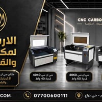 🔥 شركة الأرَفلون لمكائن الـ CNC والفايبر ليزر تقدم لكم أحدث مكائن كارب...