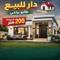 حلة نهاية نادر • طابو زراعي • ٢٠٠م