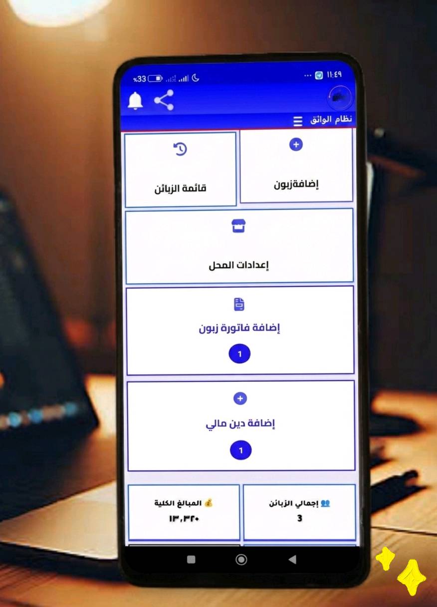 🎁 هدية خاصة الأصحاب المحلات التجارية الصغير والكبيرة 
​🎁 نـقـلـة نـوعـيـة فـي إداره تـجـارتـك.. اكـتـشـف "نـظـام الـواثـق" الآن!
​━━━━━━━━━━━━━━
​❓ هـل تـبـحـث عـن الـدقـة والاحتـرافـيـة فـي تـنـظـيـم ديـونـك وأقـسـاطـك؟
​لا داعي للحيرة بعد اليوم؛ نظام الواثق هو شريكك الذكي لتنظيم عملك بكل سهولة.
​نحن نؤمن بجودة نظامنا، لذا ندعوك لتجربة مجانية بالكامل الكشف بنفسك على كفاءة مميزات
 نظام الواثق 
​━━━━━━━━━━━━━━
​💎 لـمـاذا يـخـتـار أصـحـاب الأعـمـال "نـظـام الـواثـق"؟
​✅ أمـان فـائـق: حفظ سجلات زبائنك وربطها برقم هاتفك الشخصي.
​✅ سـهـولـة مـتـنـاهـيـة: واجهة مستخدم سلسة تضمن لك الإنجاز دون تعقيد.
​✅ تـنـبـيـهـات ذكـيـة: نظام تذكير دقيق بمواعيد التسديد يضمن لك حقوقك المالية.
​✅ تـطـويـر مـسـتـمـر: ميزات حصرية تُحدث تلقائياً لتواكب نمو عملك.
وهناك الكثير من المميزات بمكانك كشفهأ بنفسك داخل النظام خلال فترة تجريبية 
​━━━━━━━━━━━━━━
​🚀 ابـدأ الآن ولا تـدع الـفـرصـة تـفـوتـك:
​انضم لأكثر من 10000 مستخدم نجحوا في تنظيم حساباتهم باحترافية.
​📍 لـلـتـواصـل الـمـبـاشـر مـع إدارة الـنـظـام عـبـر واتـسـاب:
​📞 ***********