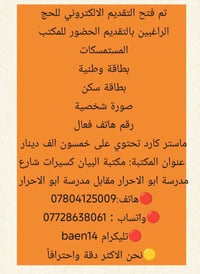 تقديم الحج • ماستر كارد • مكتبة البيان كسيرات