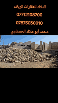 كربلاء خلف جامعة العميد • ٢٥٠م • طابو زراعي