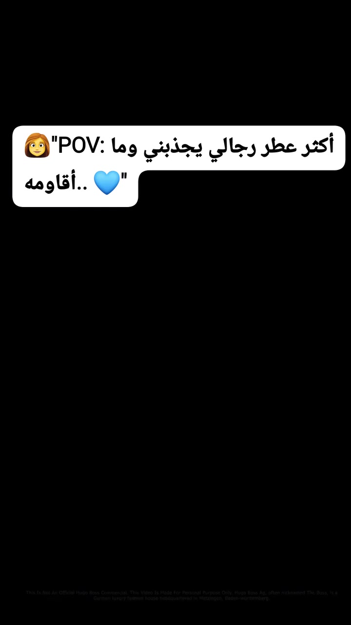 عطر بوس نايت للرجال 🌙
أناقة ليلية جذابة وثبات يدوم طويلاً ✨
اختيارك المثالي للسهرات والمناسبات الخاصة 💙
#بوس_نايت #BossBottledNight #عطر_رجالي #عطور_رجالية #ثبات_عالي #فوحان #عطور_اصلية #عطور_فخمة #Perfume


**إذا كنت صاحب هذا الإعلان وتريد حذفه لأي سبب، رجاءا أرسل رسالة إلى الدعم الفني**