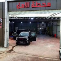 الى منطقة الدورة العزيزة نود اعلامكم ان محطة الامل توفرت بها زيوت بينت...