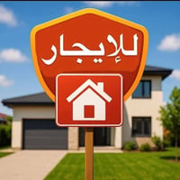 نصف قطعة خلفية للايجار مدينة الصدر شارع الداخل قطاع 52 خلف مدرسة الخنس...