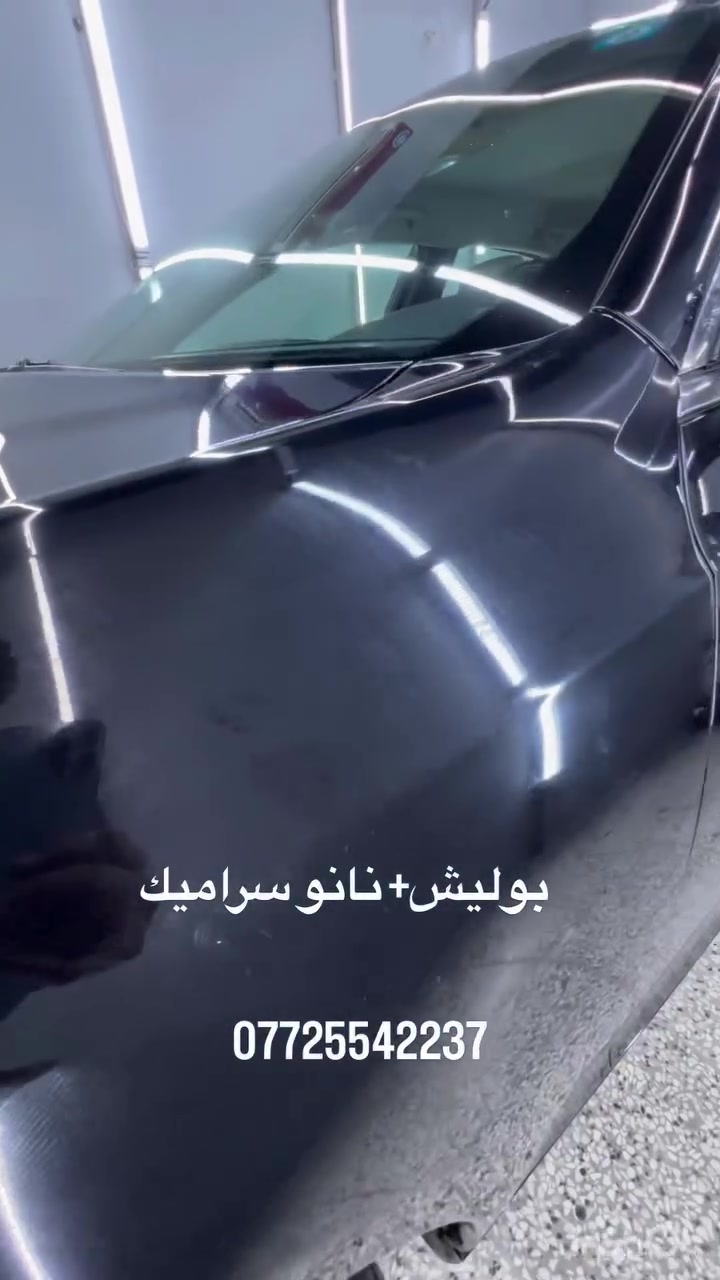 🚗سيارتك تستحق أفضل عناية! ✨

إذا تريد ترجع سيارتك كأنها جديدة، فأنت بالمكان الصحيح. 💯

🔹 بوليش احترافي لإزالة الخدوش الخفيفة واستعادة اللمعة.
🔹 نانو سيراميك لحماية الطلاء ولمعان يدوم.
🔹 تكحيل وتجديد اللون.
🔹 تنظيف وتفصيل داخلي وخارجي بأعلى جودة.

🎉 عرض خاص لفترة محدودة

📍 العنوان: ديالى - بعقوبة - مقابل كلية اليرموك - داخل محطة غسل الجامعة.
📞 للحجز والاستفسار: ***********

مركز عبد للعناية المتكاملة بالسيارات

✨ الجودة التي تراها… والحماية التي تدوم
#اكسبلورر #ديالى #ستوريات #سيارات_امريكية #بوليش_نانو_سيراميك
