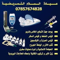 عيادة السلام • تمريض منزلي • ناحية الرضوية