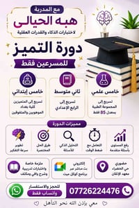 🌟 انطلاق تثبيت  دورة التميز 🌟 📅 بتاريخ 24 / 5 الى قبل يوم  الاختبار لل...