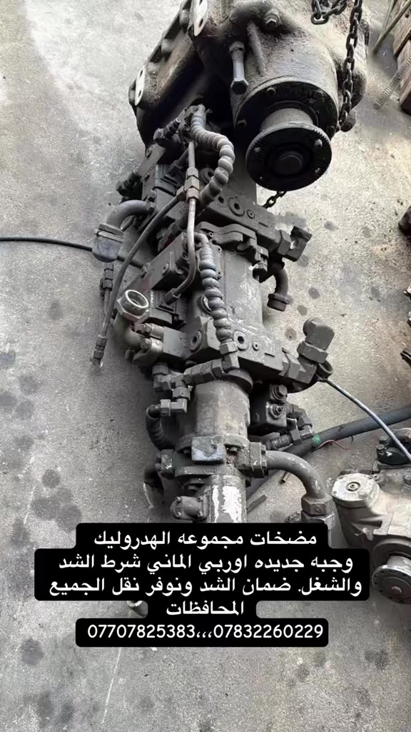 مساؤكم عامر بالخير والبركة متابعينا الكرام. 🌹

إذا أعجبتك خدماتنا، لا تنسَ تفعيل زر الإعجاب بصفحتنا، لتبقى على تواصل معنا دائمًا.

🛠️ خدماتنا: بيع وصيانة قطع الغيار
نحن مستعدون لتجهيز كافة أنواع قطع الغيار اللازمة لمشاريعكم، بما في ذلك:

· قطع غيار مضخات الخرسانة ومحطات الخلط.
· قطع غيار خلاطات (خباطات) الخرسانة بمختلف أنواعها (مكسر وغيرها).
· قطع غيار الشونك والبتس ماستر.

🔴 مميزاتنا:

· نوعية القطع: نوفر القطع جديد ومستعمل، وكلها بخاصية الضمان.
· خدمة التركيب: نضمن لكم إمكانية التركيب الفوري للقطعة المطلوبة من قبل فريقنا المختص.
· التوصيل: نحرص على راحتكم، حيث تتوفر لدينا خدمة التوصيل السريعة لكل ما تحتاجونه. 🚚

لا تترددوا في التواصل معنا لأي 
استفسار واتساب 
￼⁨0770 782 5383⁩ ،،0783260229
