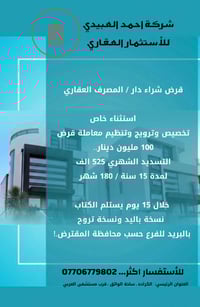 شمول جميع المحافظات للأستفسار اكثر....  07706779802 قيصر المنصوري