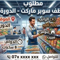موظف سوبرماركت • الدورة • مبيت