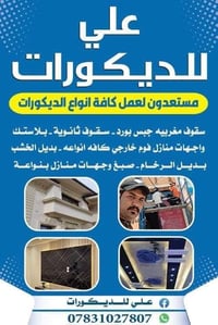 سقوف ثانويه مواد وعمل 8ونص  💥 دقه العمل ع جهاز ليزر ✅معه سرعه انجاز ال...